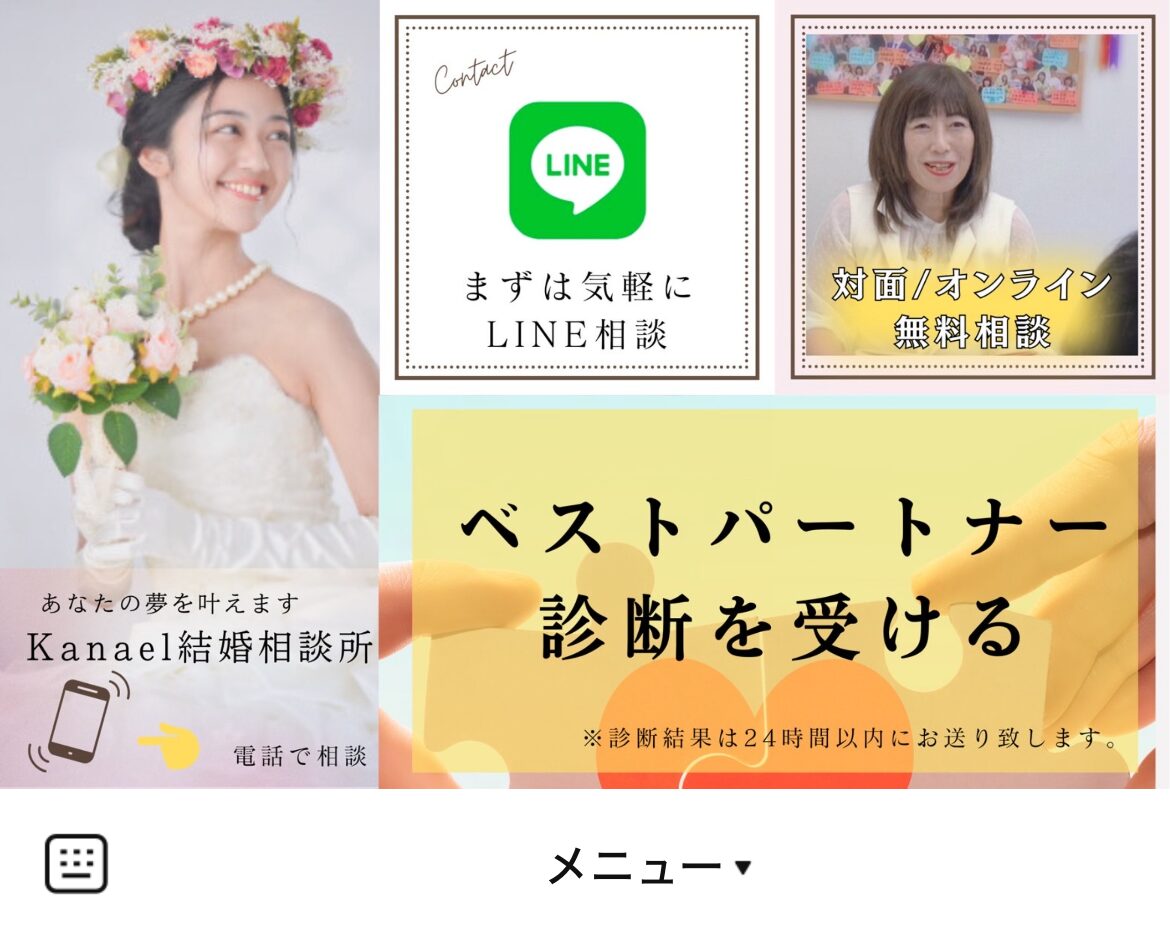 Kanael結婚相談所のLINEリッチメニューデザインのサムネイル