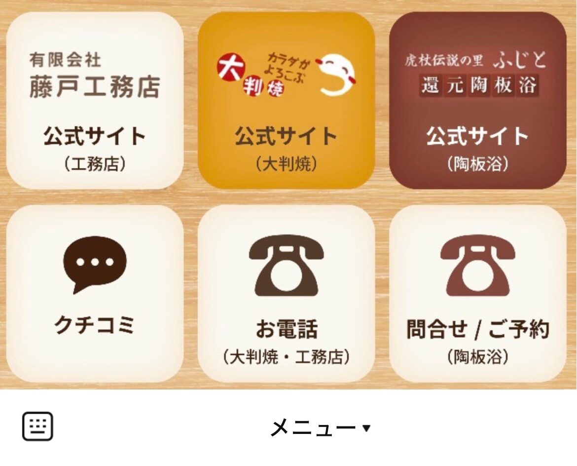 フジトコウム店のカラダがよろこぶ大判焼店のLINEリッチメニューデザインのサムネイル
