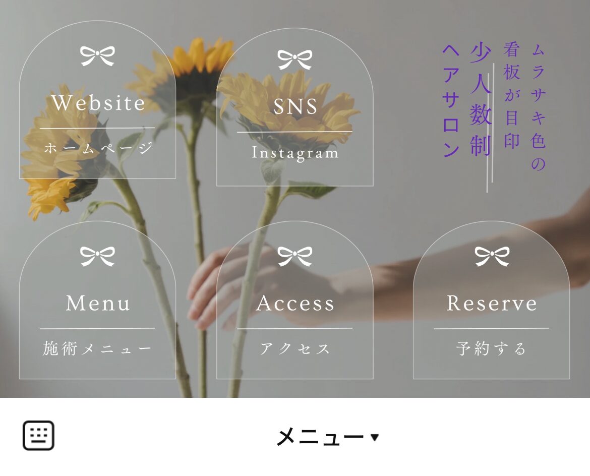 FUNNY violet 美容院のLINEリッチメニューデザインのサムネイル