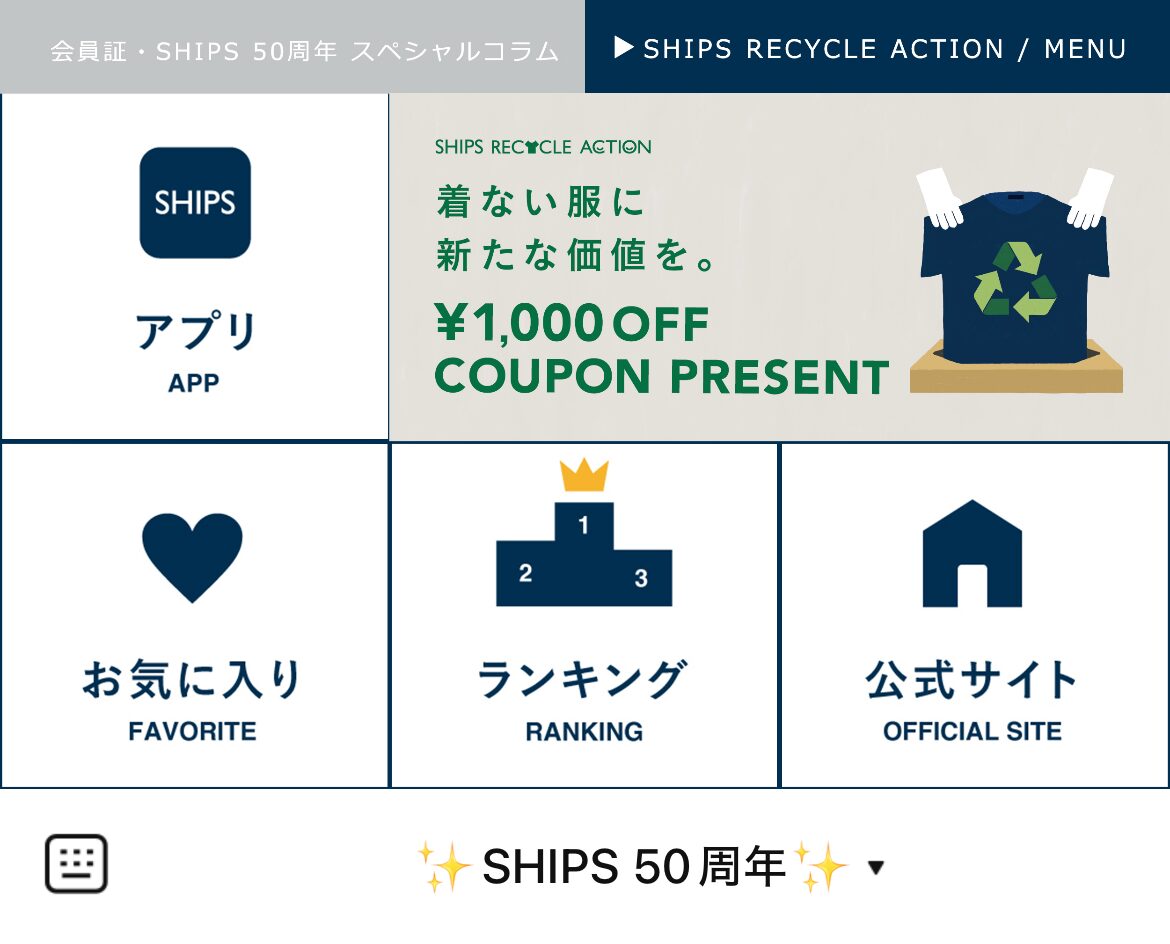 SHIPSのLINEリッチメニューデザイン_1