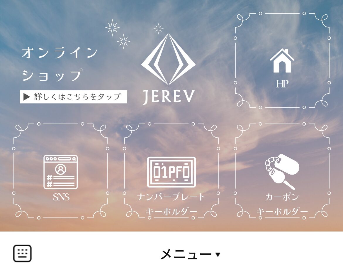 JEREVのLINEリッチメニューデザインのサムネイル