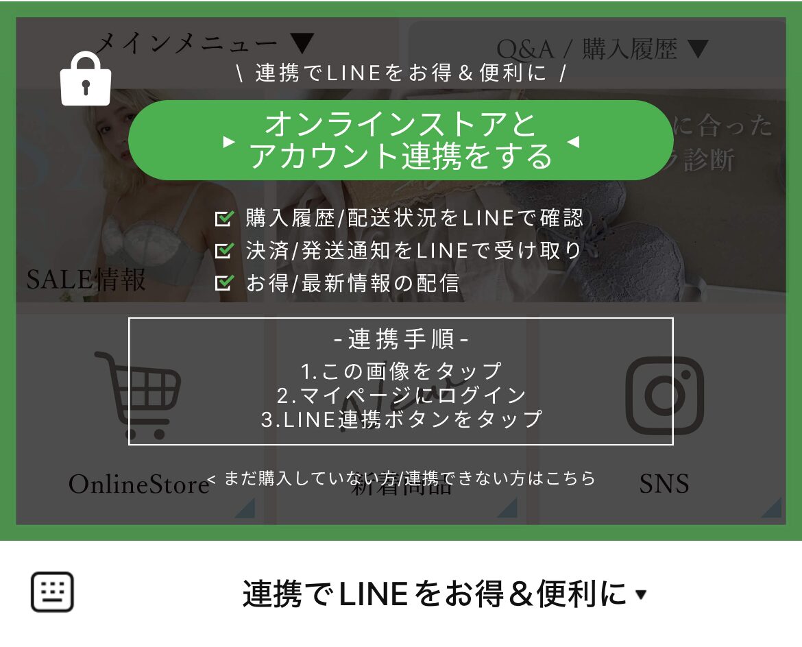 UNDER THE ROSEのLINEリッチメニューデザインのサムネイル