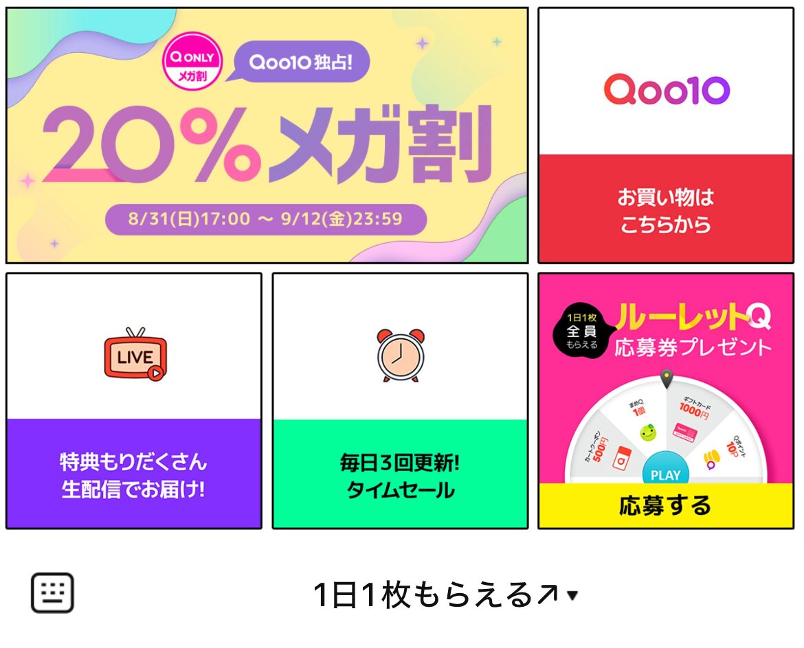 Qoo10のLINEリッチメニューデザインのサムネイル