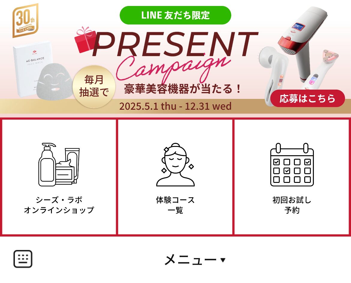 シーズラボのLINEリッチメニューデザインのサムネイル