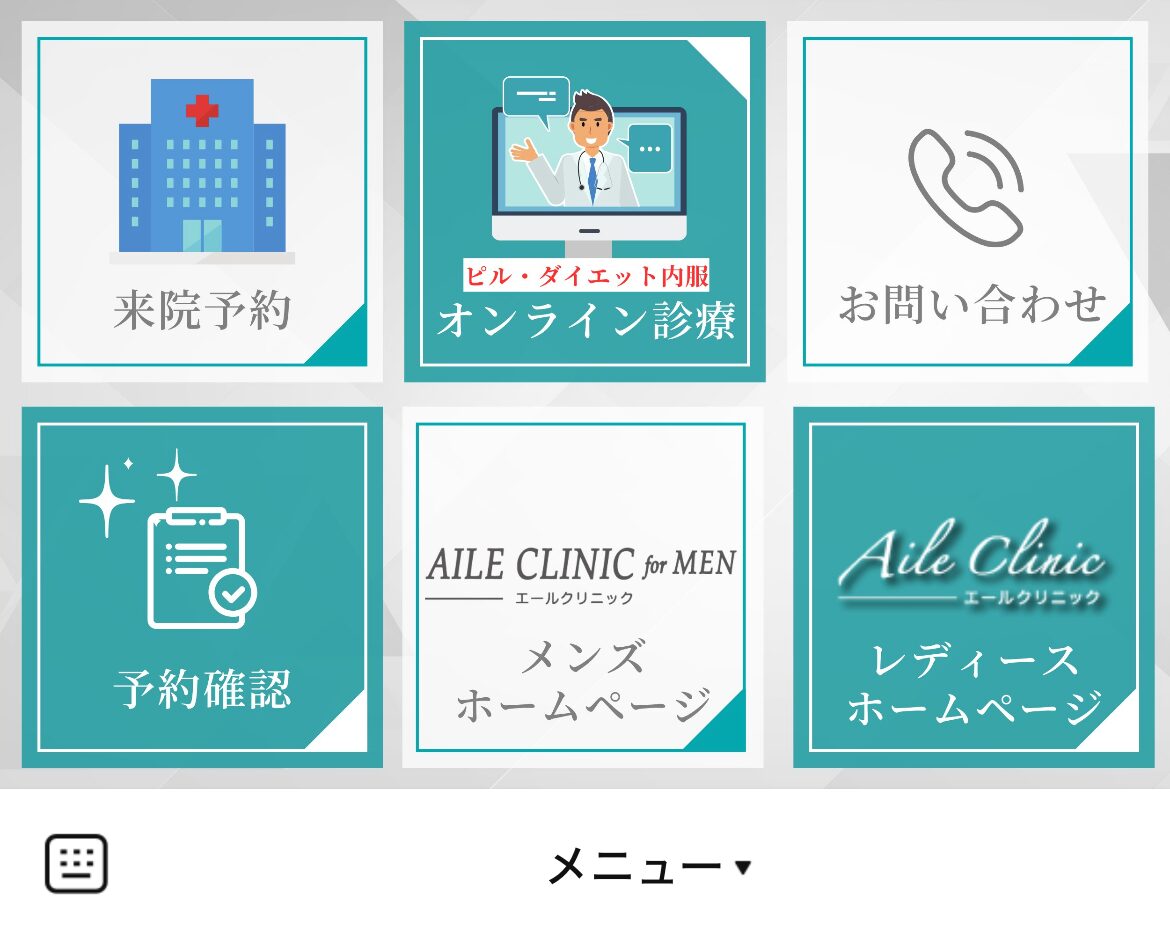 エールクリニックのLINEリッチメニューデザインのサムネイル
