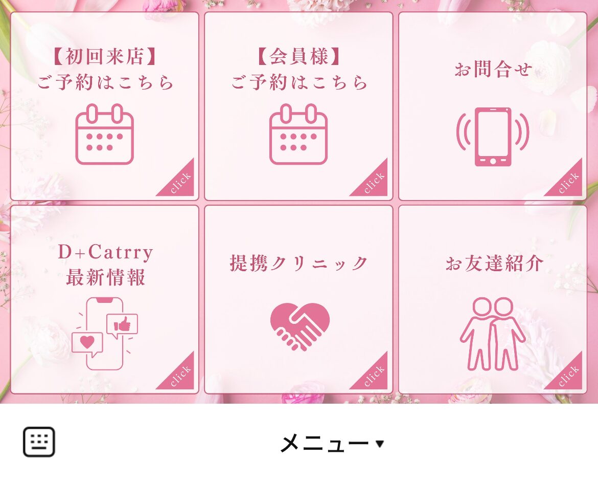 D・CatrryのLINEリッチメニューデザインのサムネイル