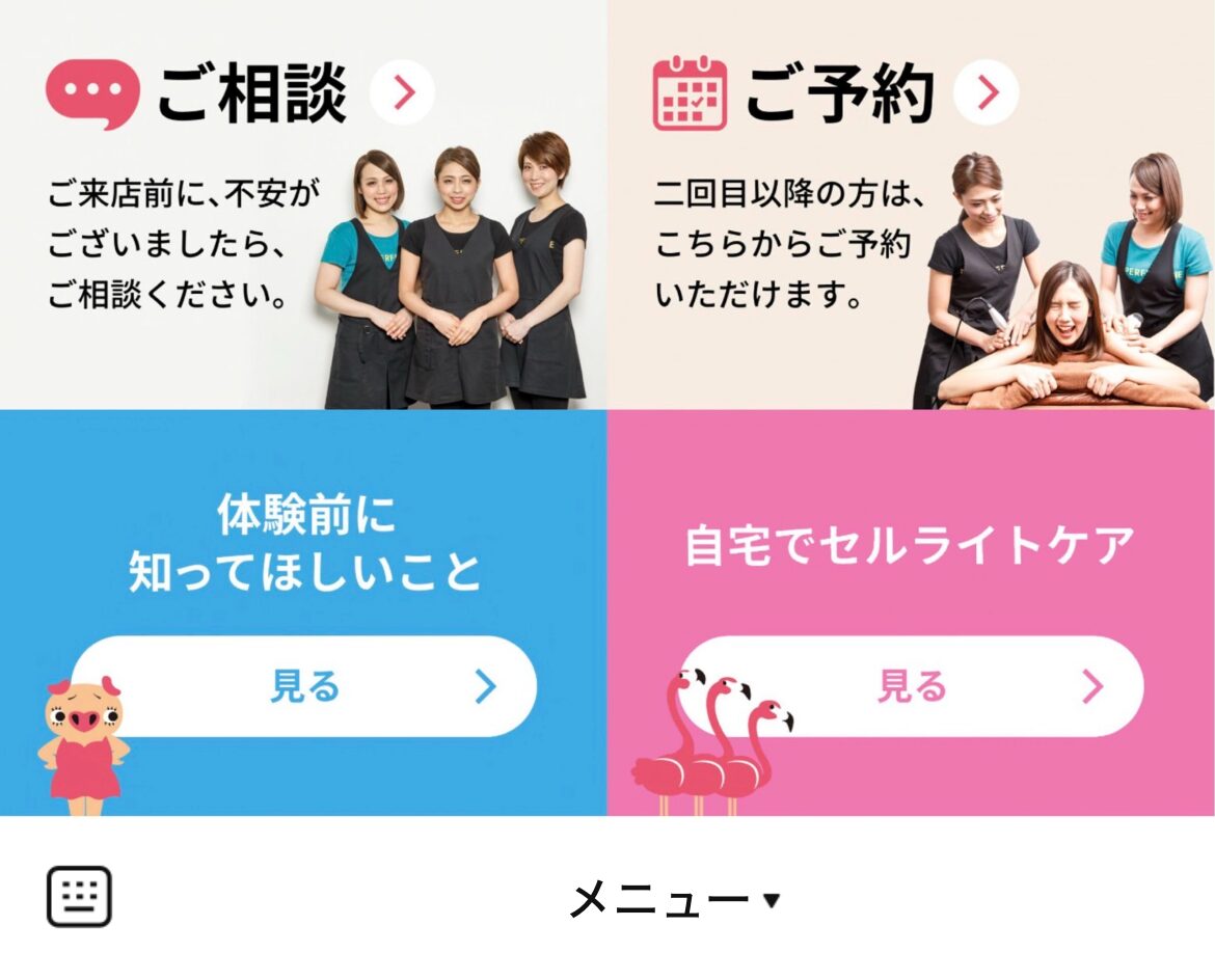 THE PERFECTLINE公式のLINEリッチメニューデザインのサムネイル