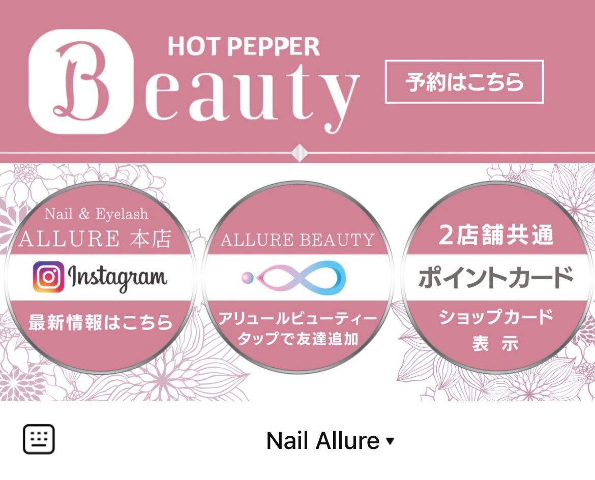 Nail AllureのLINEリッチメニューデザインのサムネイル