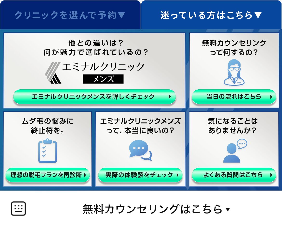エミナルクリニックメンズ【初めての方へ】のLINEリッチメニューデザイン_1