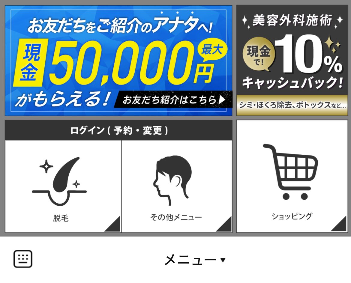 エミナルクリニックメンズのLINEリッチメニューデザインのサムネイル