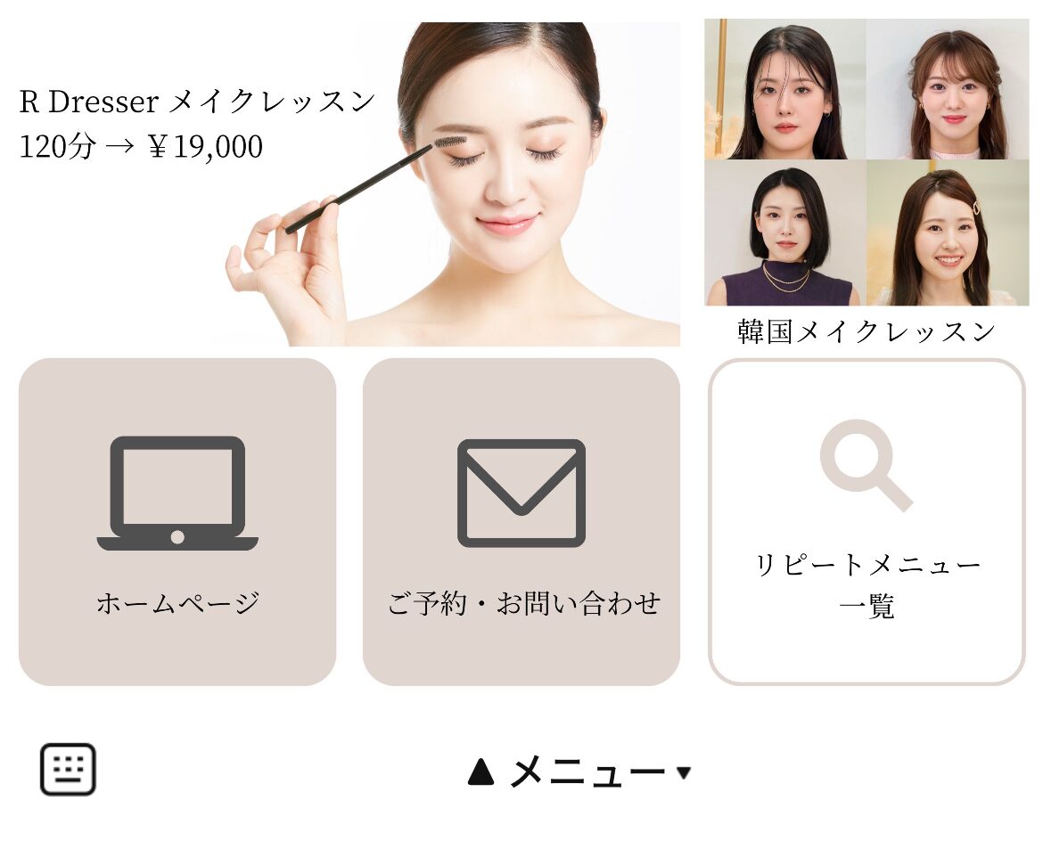 R Dresser（アールドレッサー）のLINEリッチメニューデザインのサムネイル