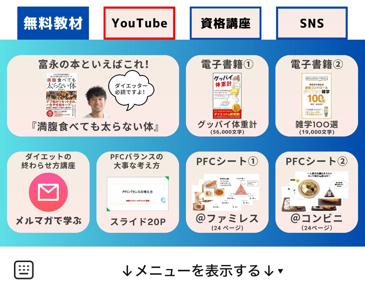 体質改善ダイエットサロンLeafのLINEリッチメニューデザインのサムネイル