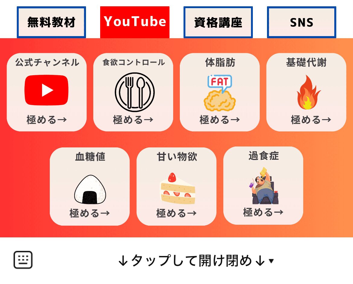 体質改善ダイエットサロンLeafのLINEリッチメニューデザイン_1