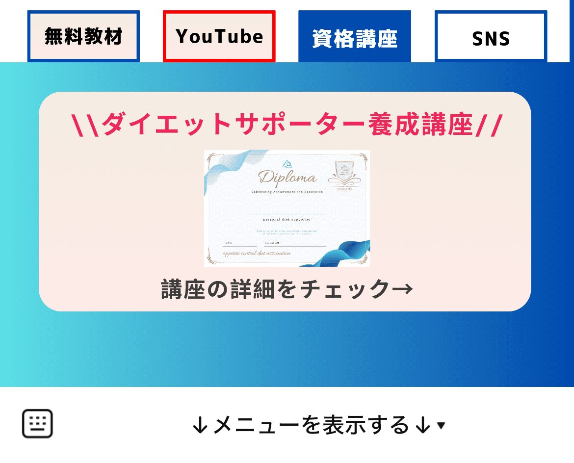 体質改善ダイエットサロンLeafのLINEリッチメニューデザイン_2