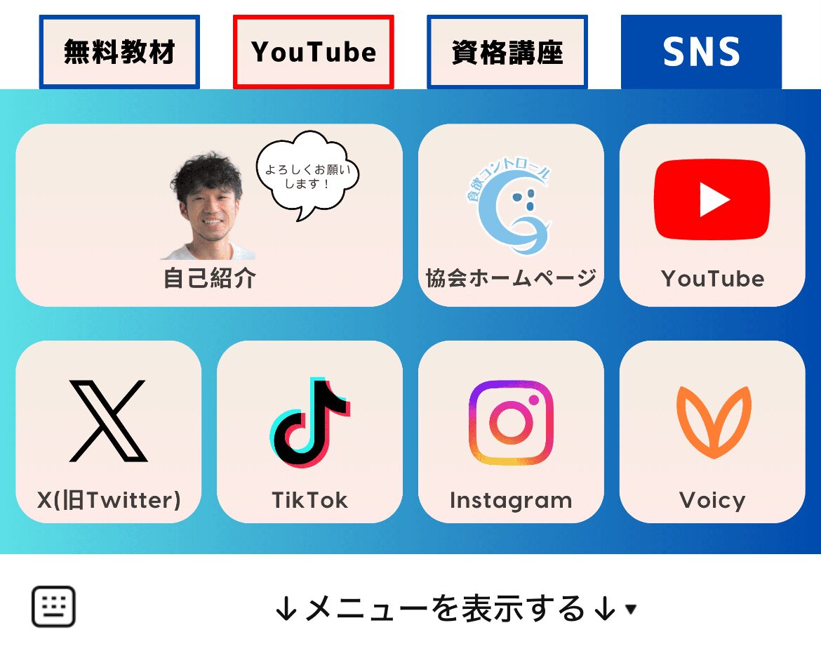 体質改善ダイエットサロンLeafのLINEリッチメニューデザイン_3