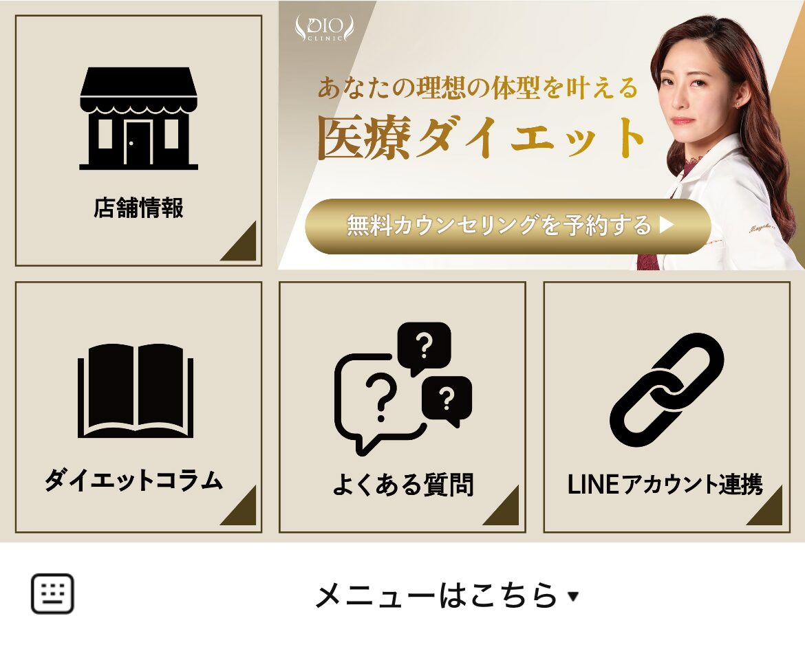 ディオクリニックのLINEリッチメニューデザインのサムネイル