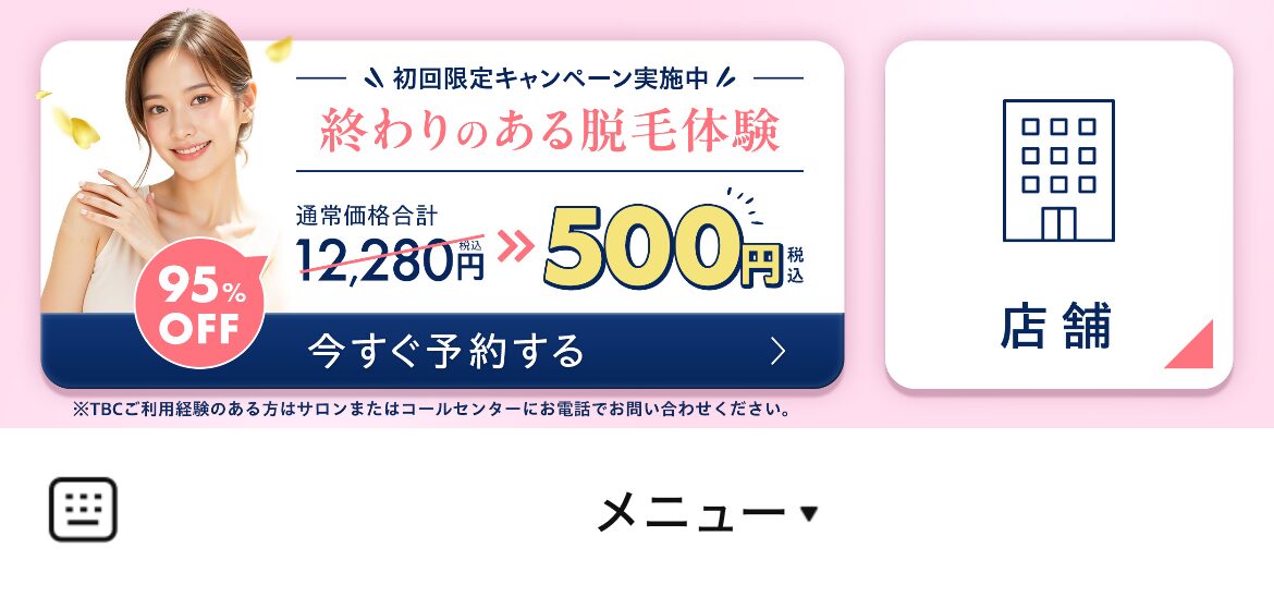 エステティックTBCのLINEリッチメニューデザインのサムネイル
