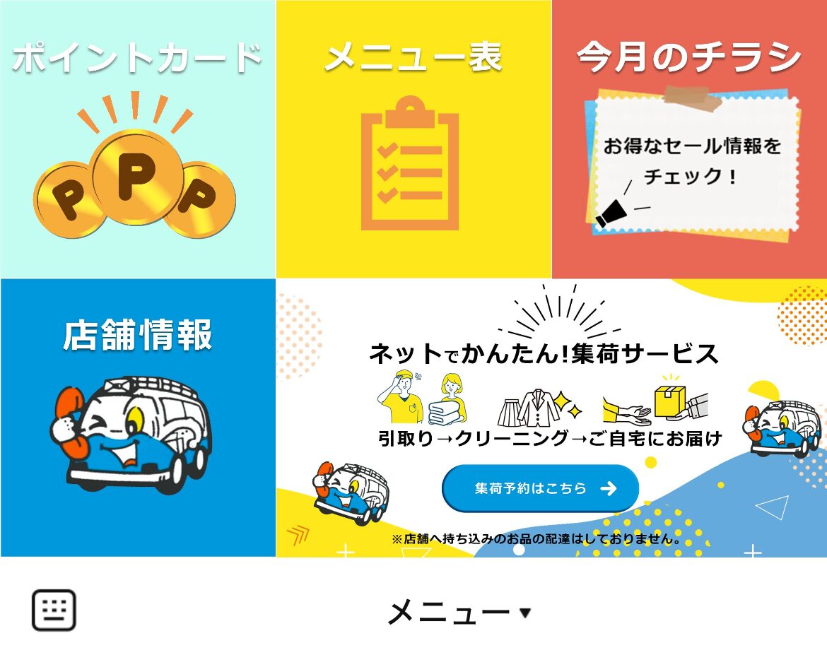 ブルースター広田店のLINEリッチメニューデザインのサムネイル