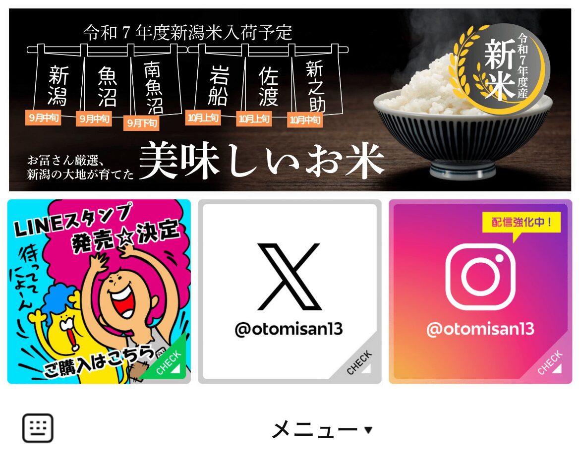 ピカリ産直市場お冨さん ピア万代店のLINEリッチメニューデザインのサムネイル
