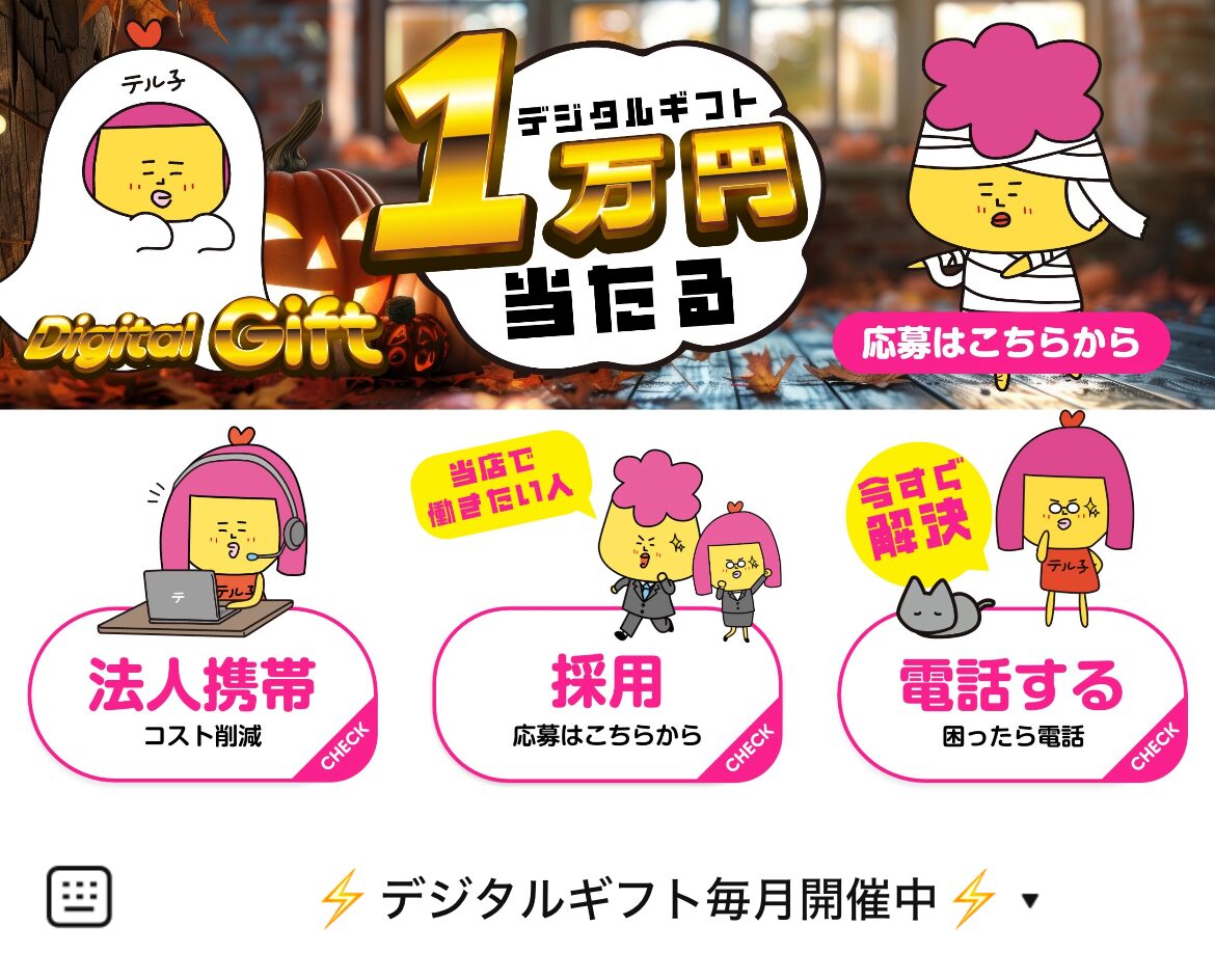 テルルランド行田店のLINEリッチメニューデザインのサムネイル