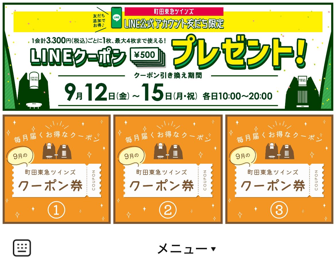 町田東急ツインズのLINEリッチメニューデザインのサムネイル