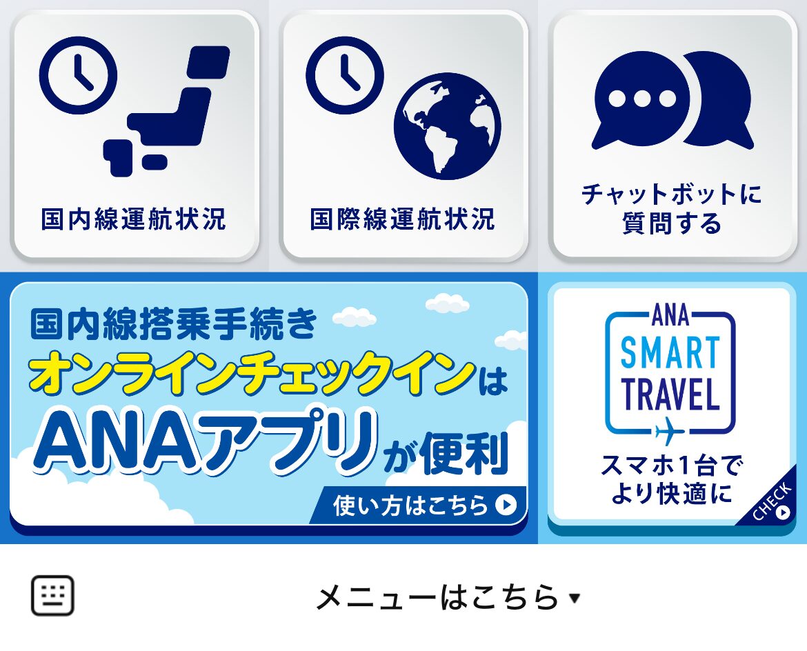 ANAサポートアカウントのLINEリッチメニューデザインのサムネイル