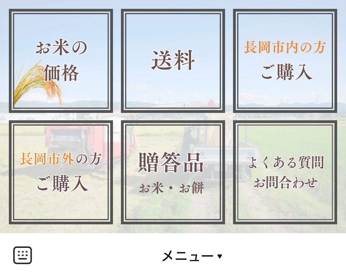さとう農場のLINEリッチメニューデザインのサムネイル