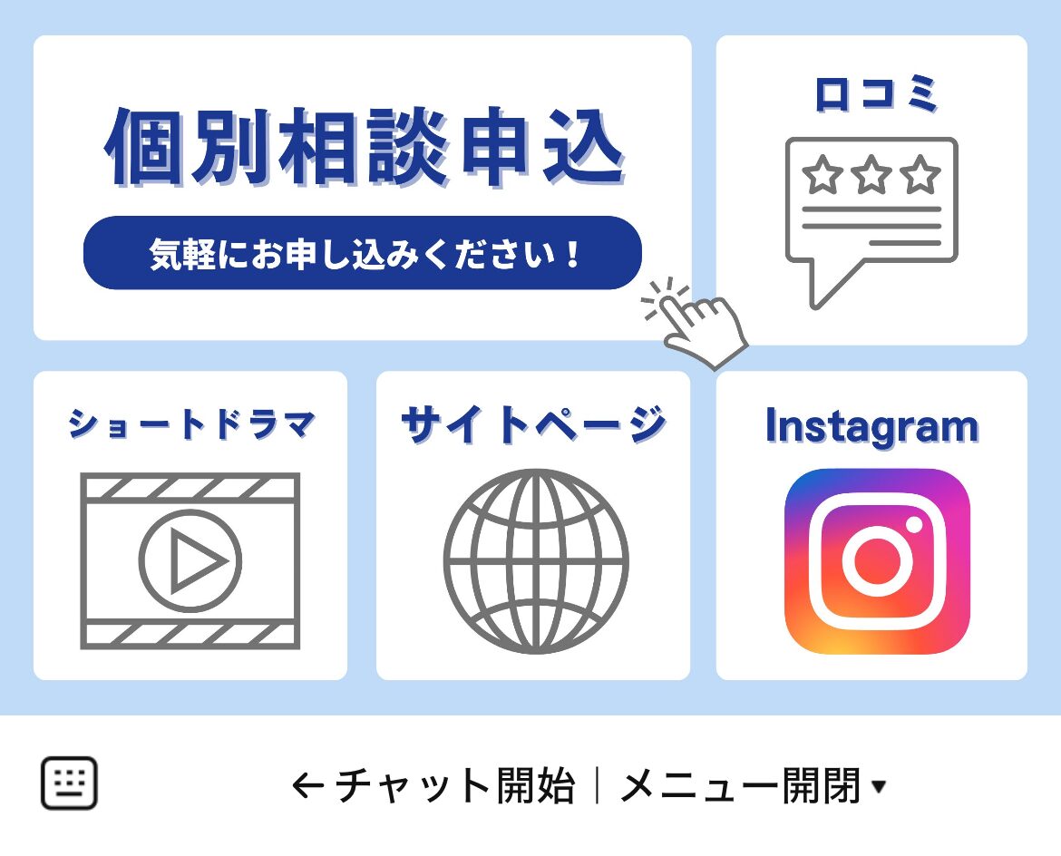 リスナビ_WebマーケティングスクールのLINEリッチメニューデザインのサムネイル