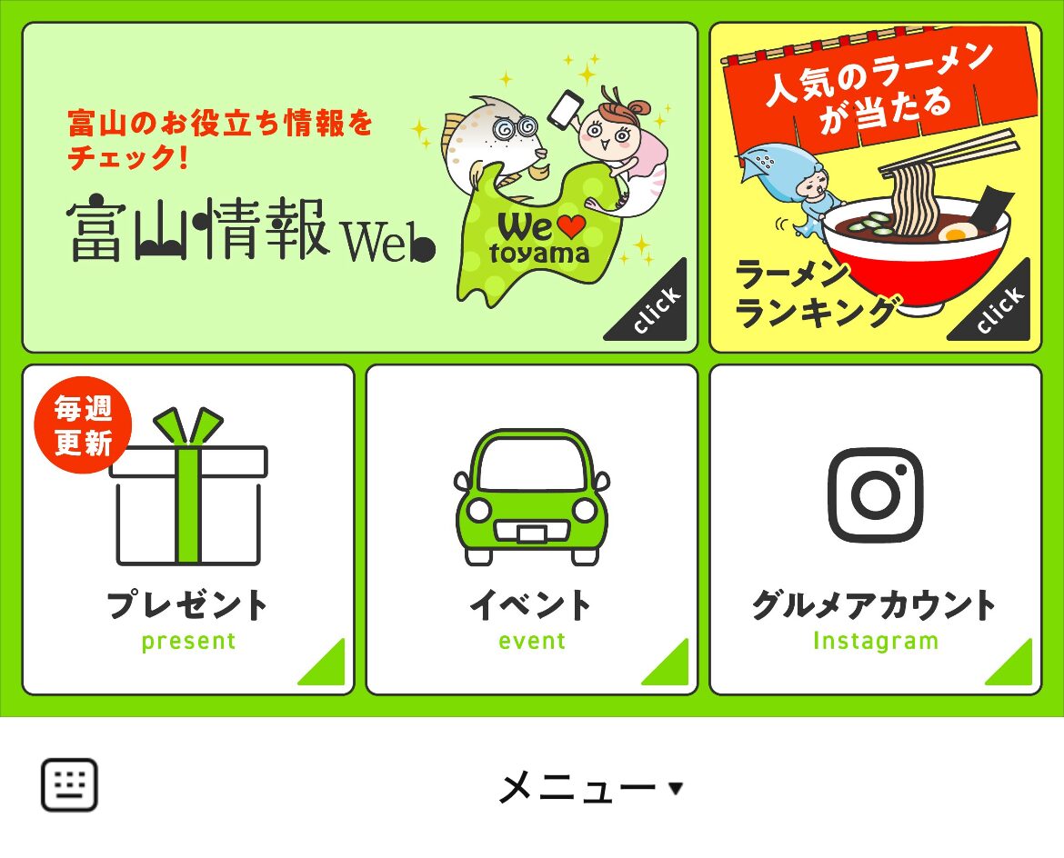 富山情報のLINEリッチメニューデザインのサムネイル