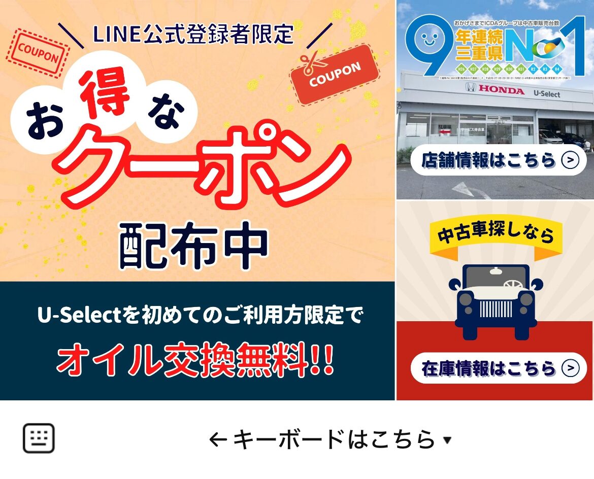 U-select鈴鹿のLINEリッチメニューデザインのサムネイル