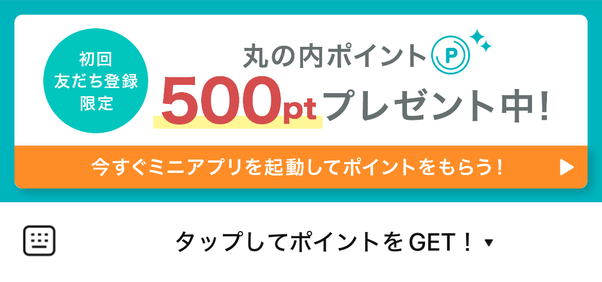 丸の内ポイントのLINEリッチメニューデザインのサムネイル