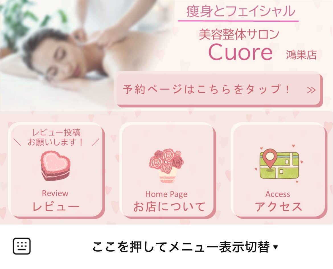 美容整体サロンCUOREのLINEリッチメニューデザインのサムネイル