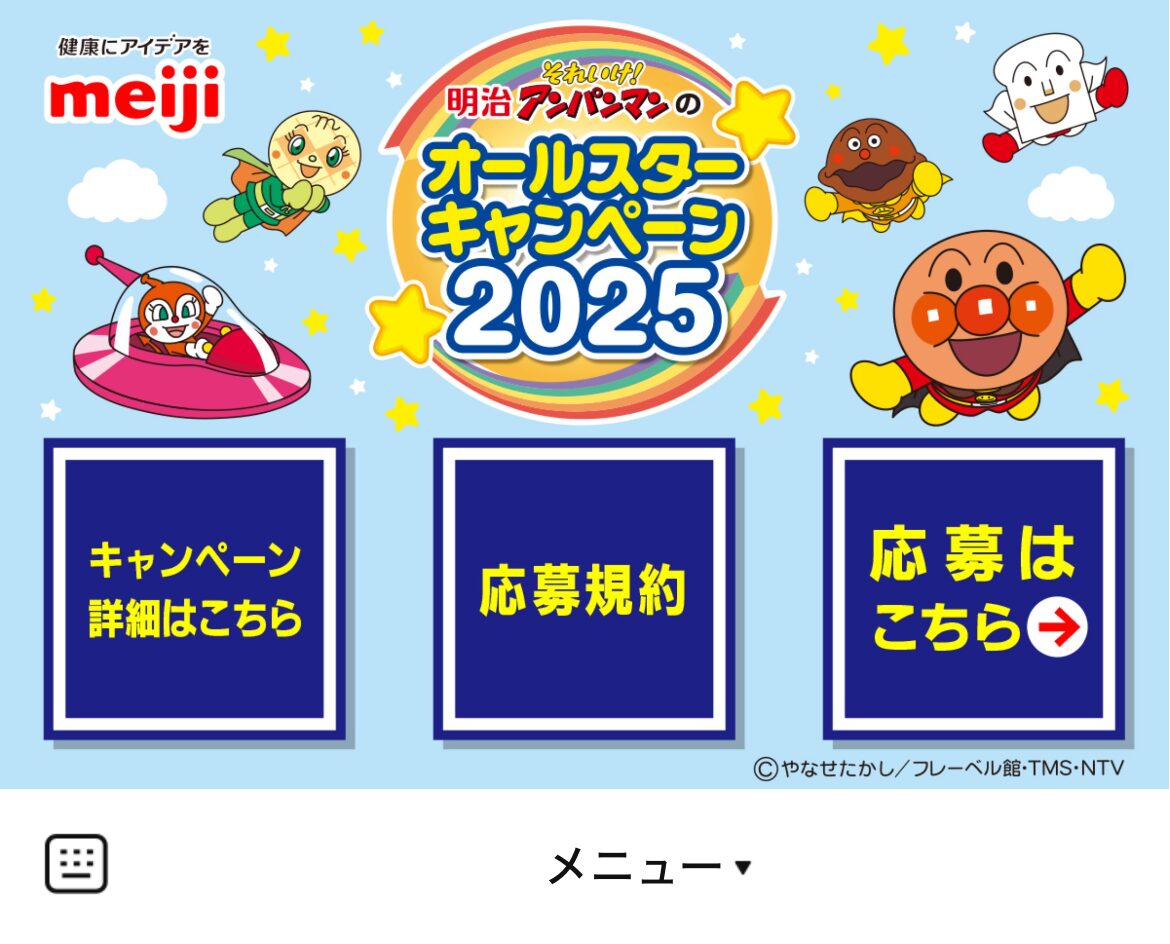 明治それいけ！アンパンマンキャンペーンのLINEリッチメニューデザインのサムネイル