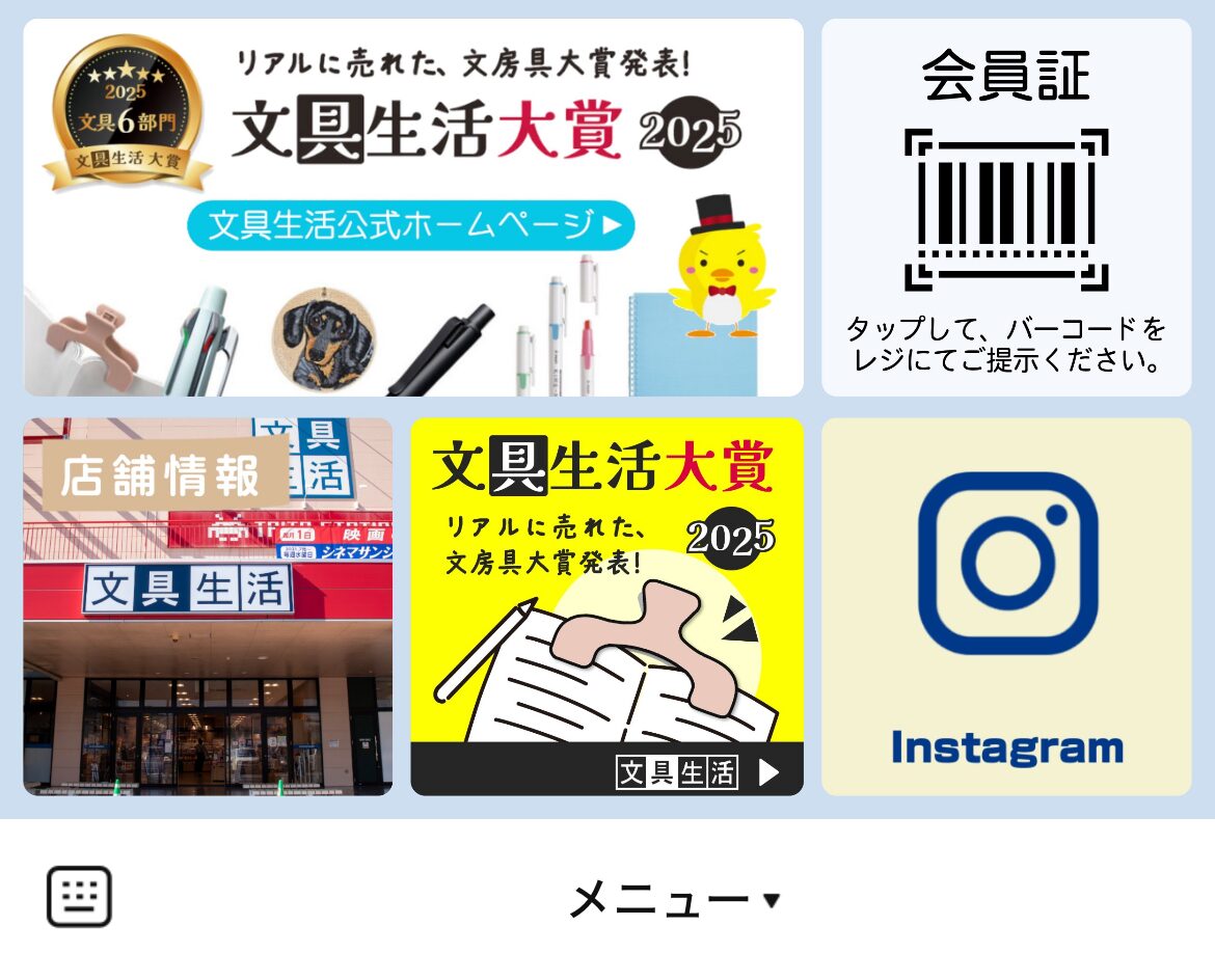 文具生活パルティ・フジ衣山店のLINEリッチメニューデザインのサムネイル
