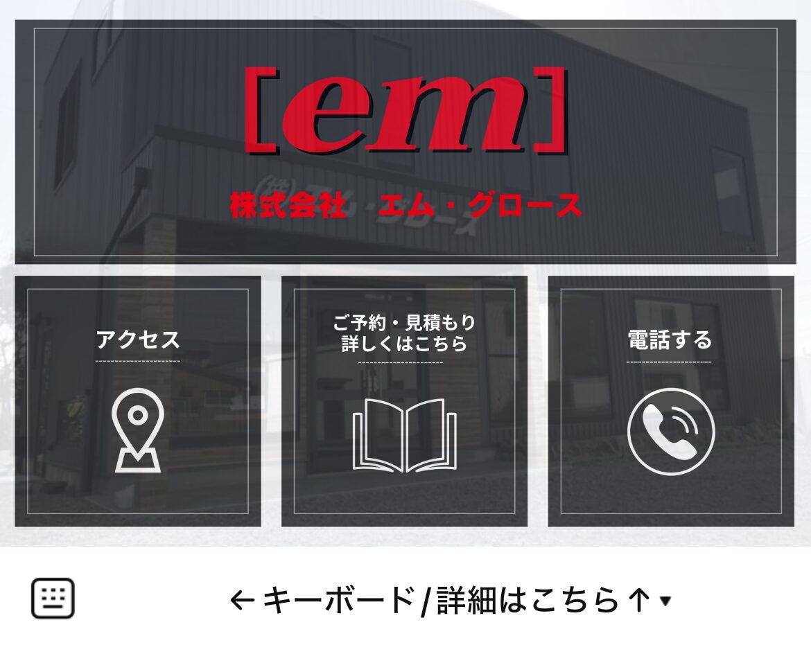 エム・グロースのLINEリッチメニューデザインのサムネイル