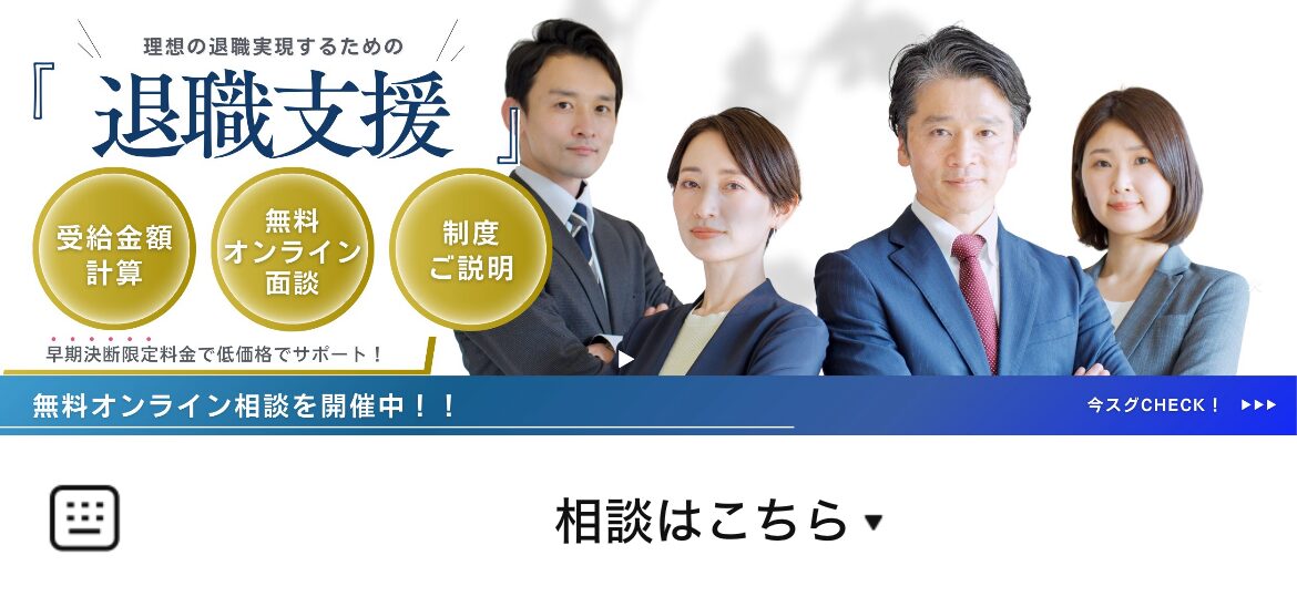 セルフ退職サポートのLINEリッチメニューデザインのサムネイル