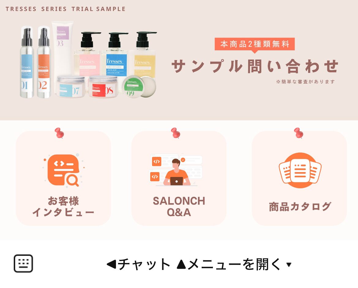 【TREAT】共有フォルダのLINEリッチメニューデザインのサムネイル