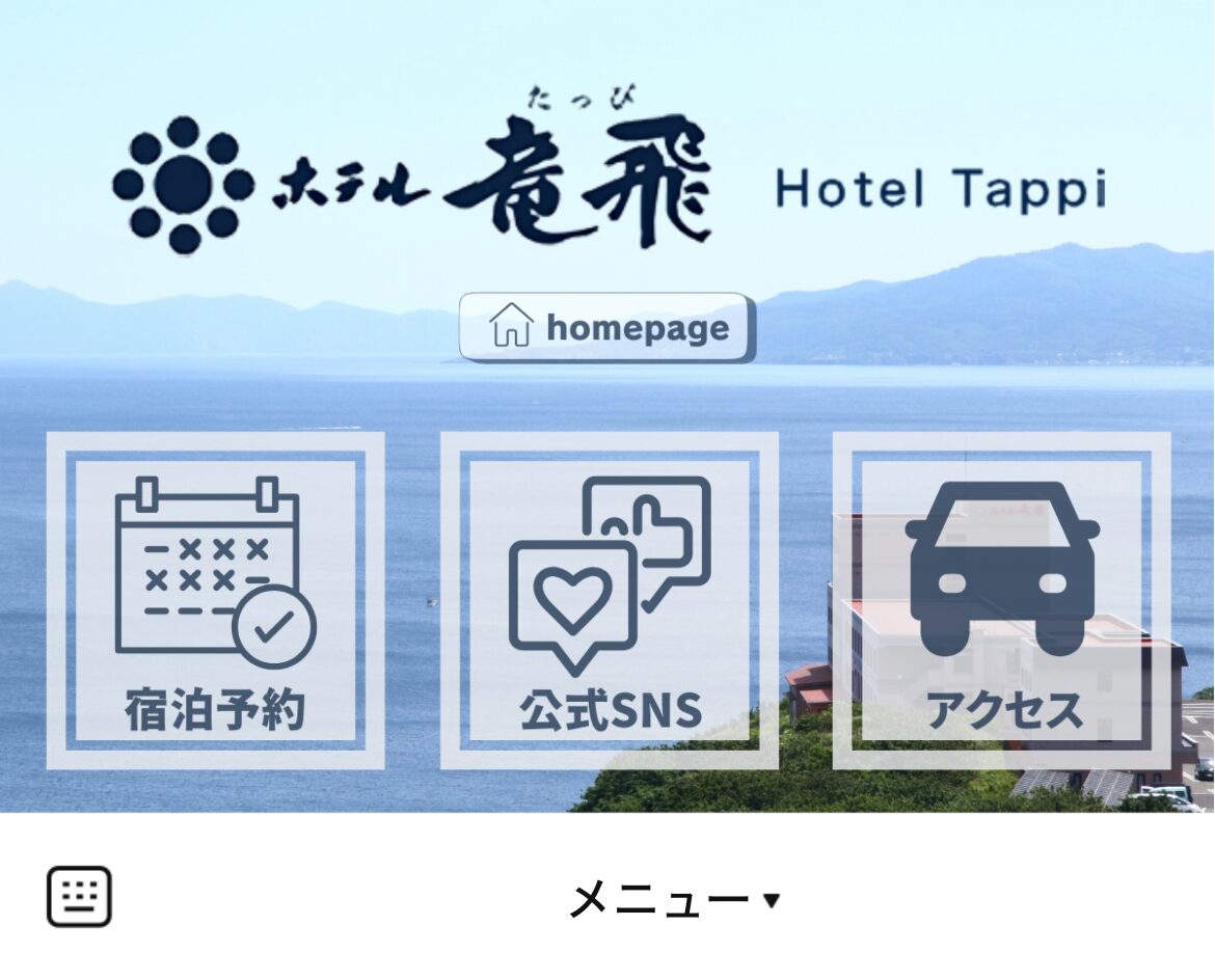 ホテル竜飛のLINEリッチメニューデザインのサムネイル