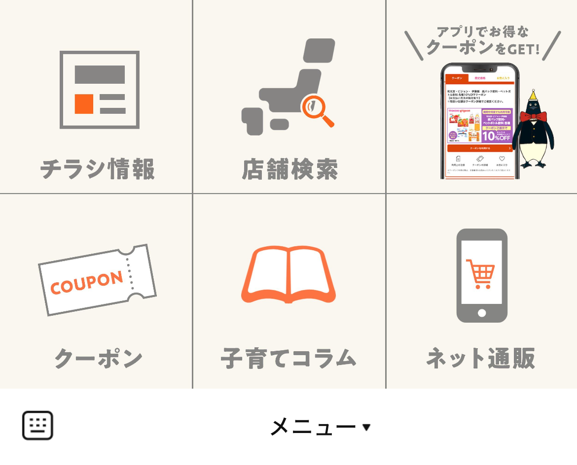 キッズリパブリック イオンのLINEリッチメニューデザインのサムネイル