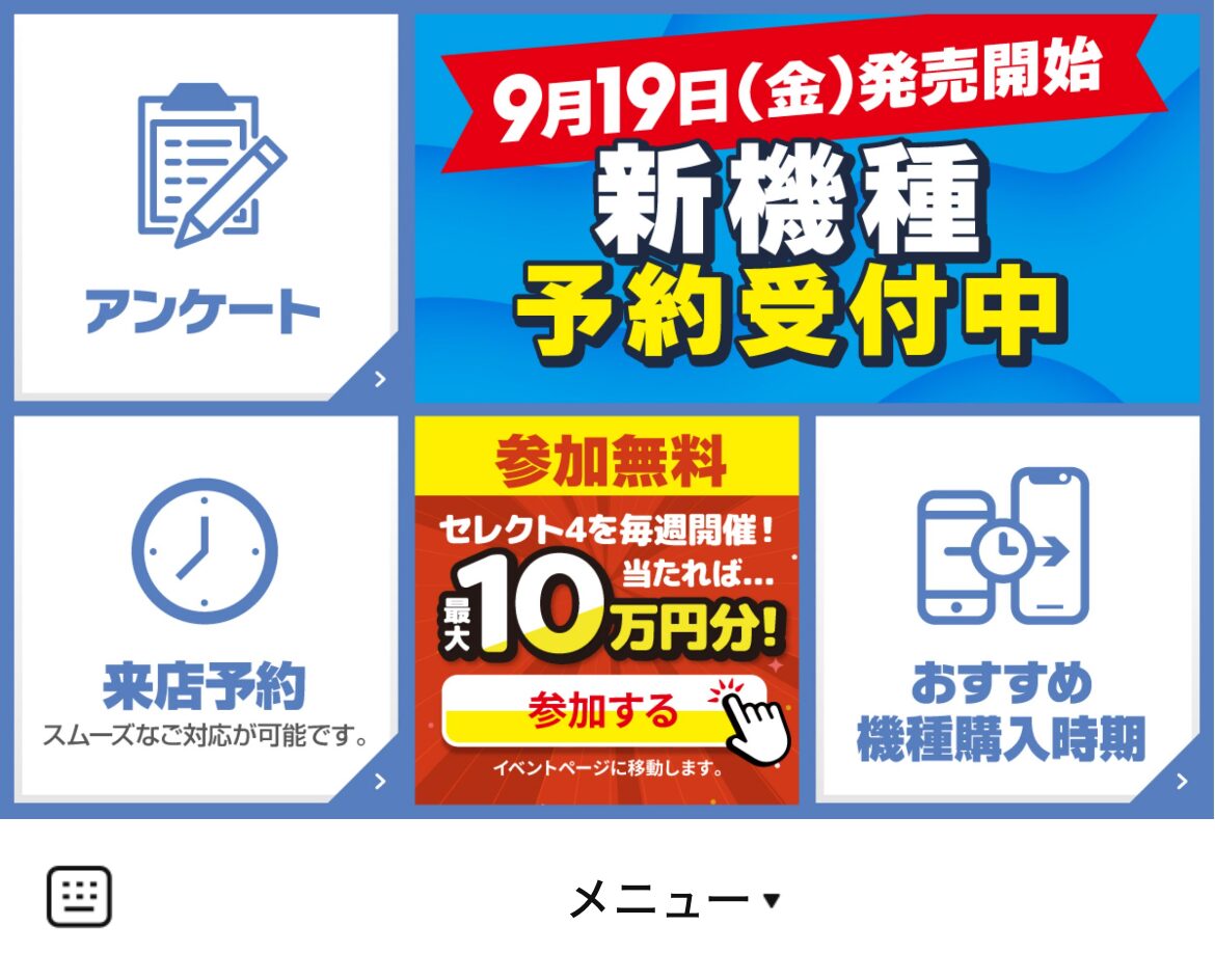 ソフトバンク浜松板屋町のLINEリッチメニューデザインのサムネイル
