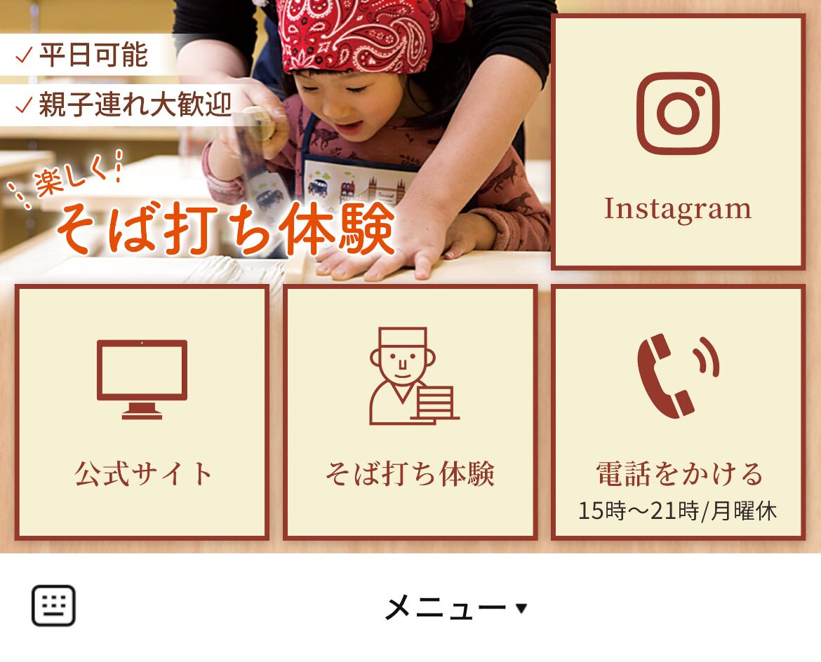 そば打ち道場 いほりのLINEリッチメニューデザインのサムネイル