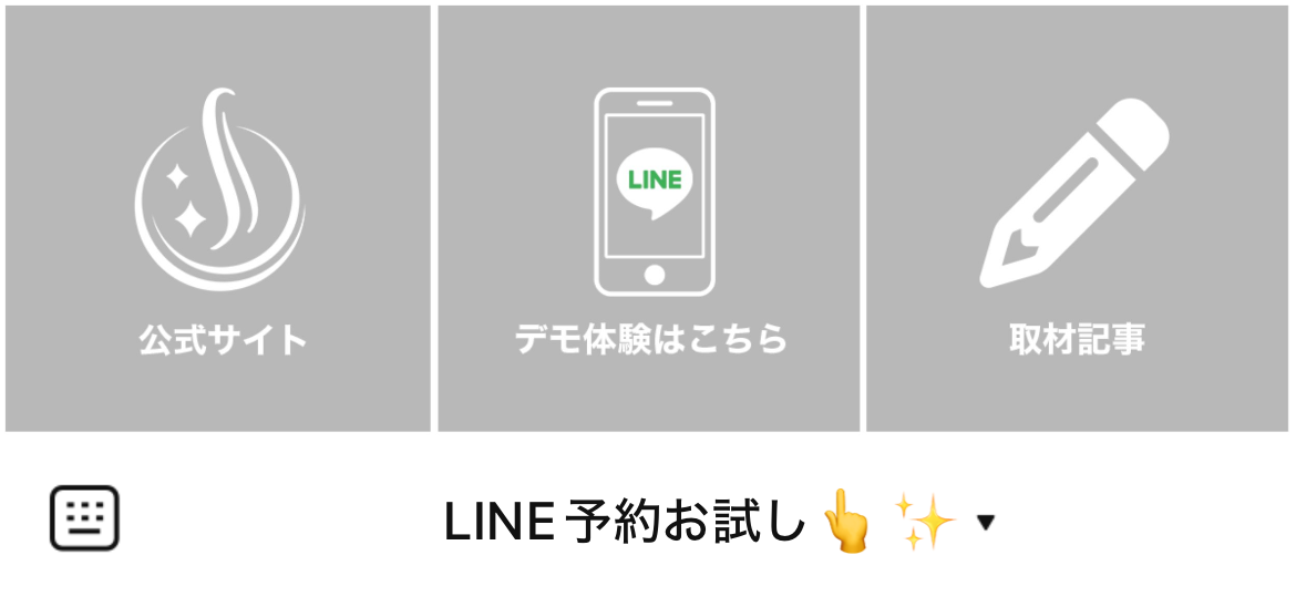 サロリザ公式のLINEリッチメニューデザインのサムネイル