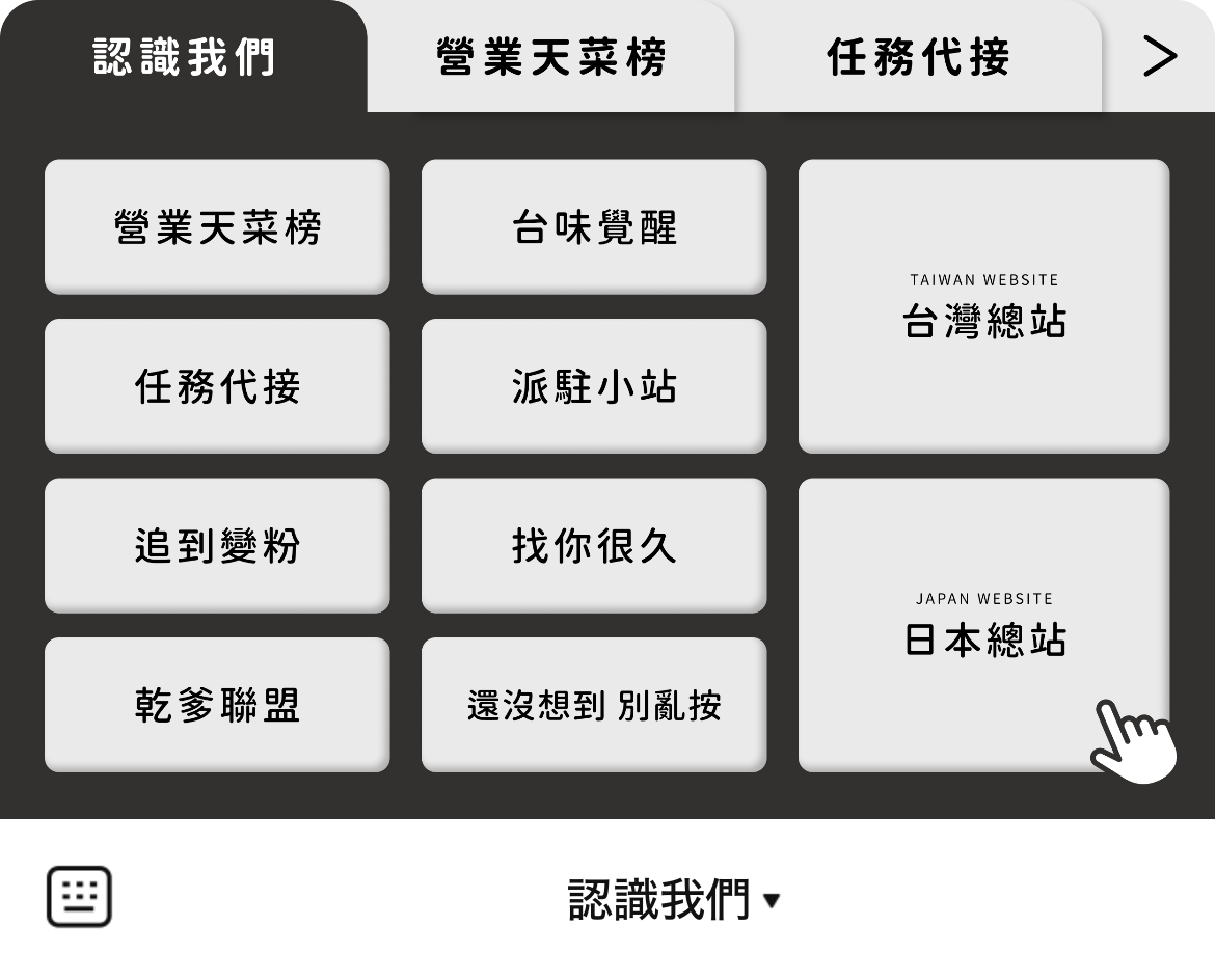 Sahiko株式会社のLINEリッチメニューデザインのサムネイル
