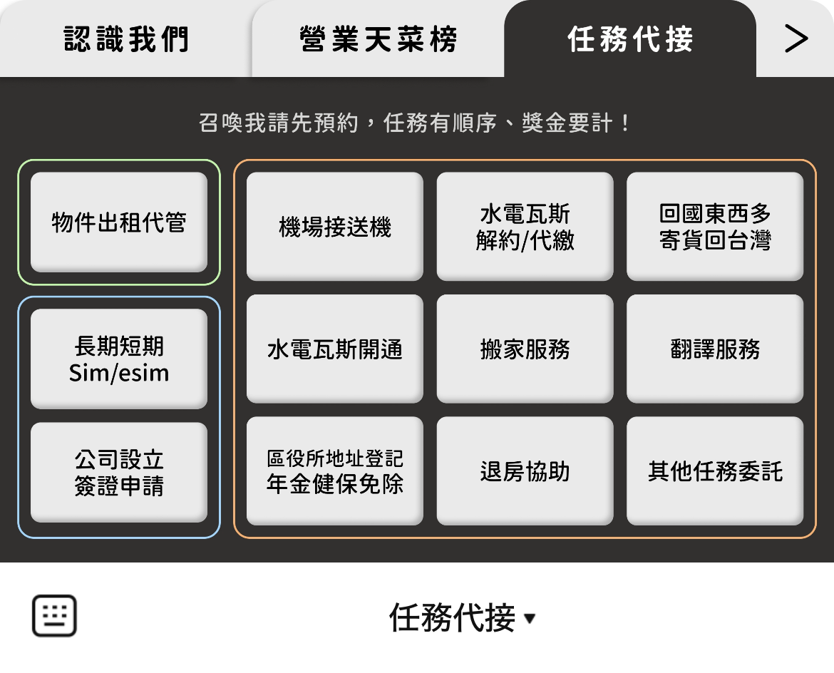 Sahiko株式会社のLINEリッチメニューデザイン_2