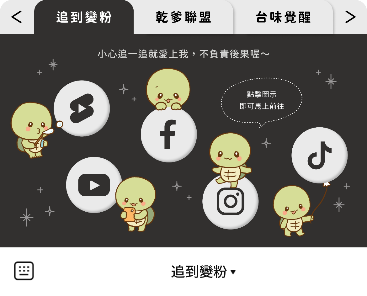 Sahiko株式会社のLINEリッチメニューデザイン_3