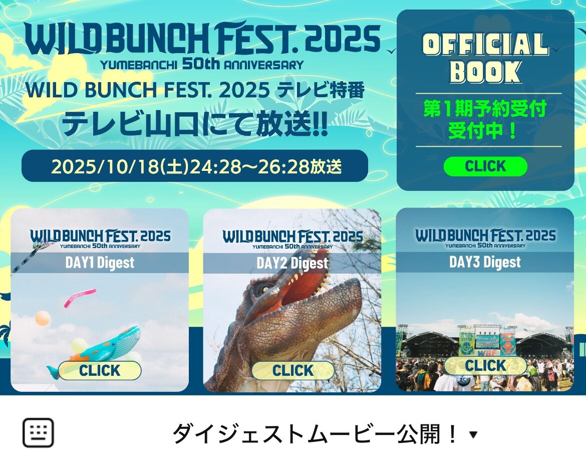 WILD BUNCH FEST.のLINEリッチメニューデザインのサムネイル