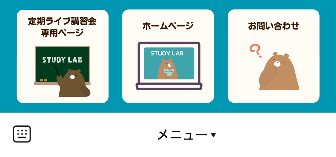 STUDY LAB | 看護師国試対策のLINEリッチメニューデザインのサムネイル