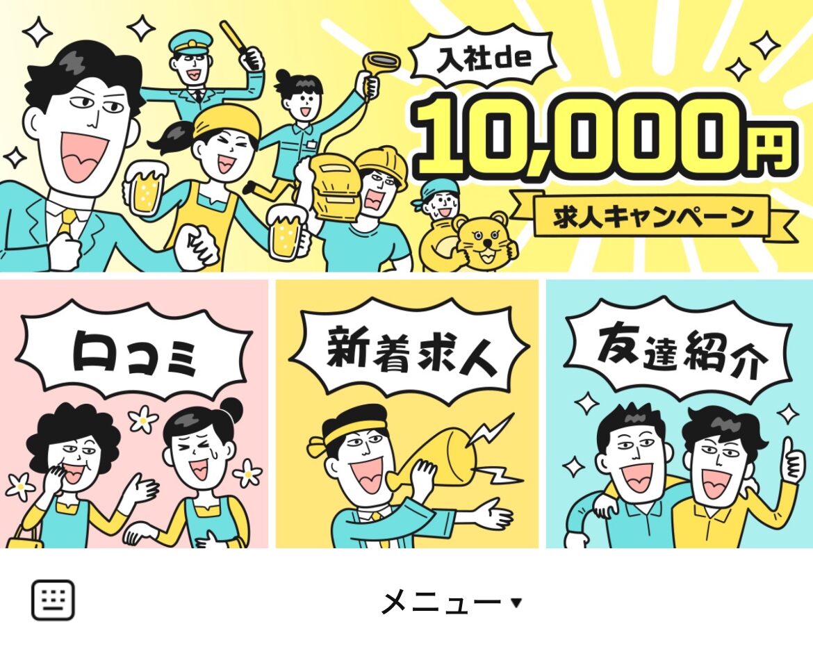 株式会社S&AキャリアのLINEリッチメニューデザインのサムネイル