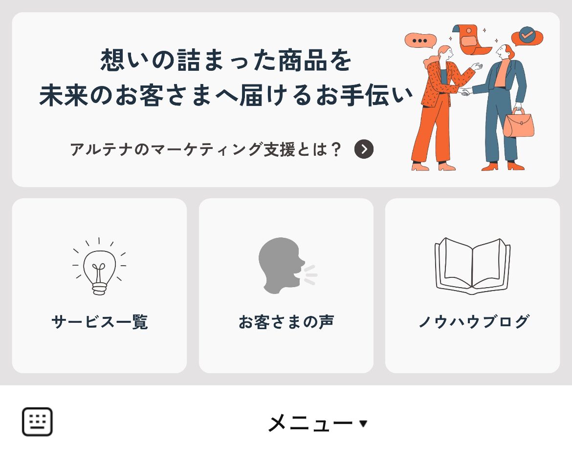 アルテナ株式会社のLINEリッチメニューデザインのサムネイル
