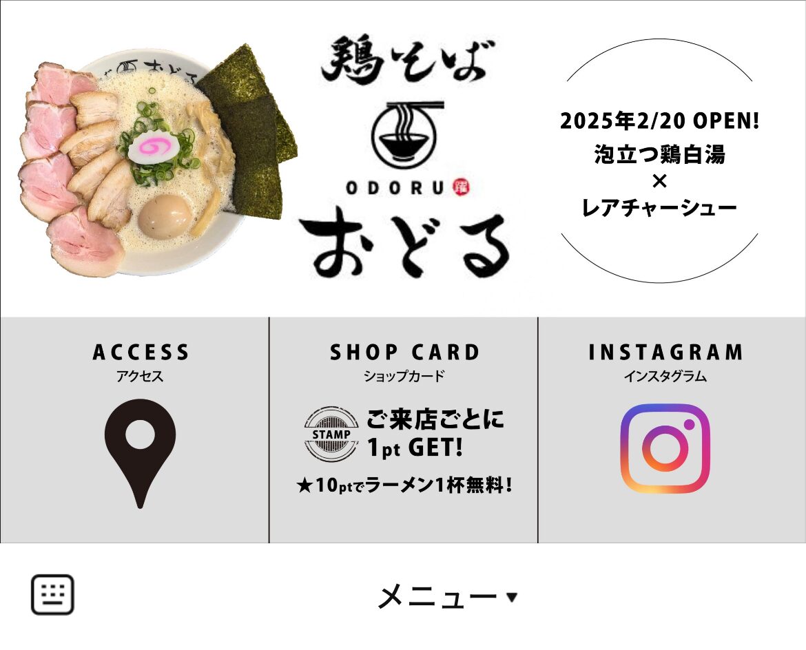 鶏そば おどるのLINEリッチメニューデザインのサムネイル